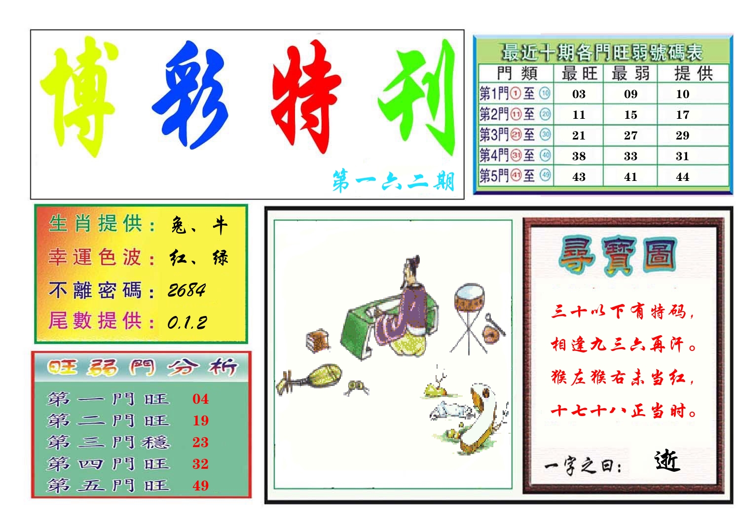 博彩特刊 第163期