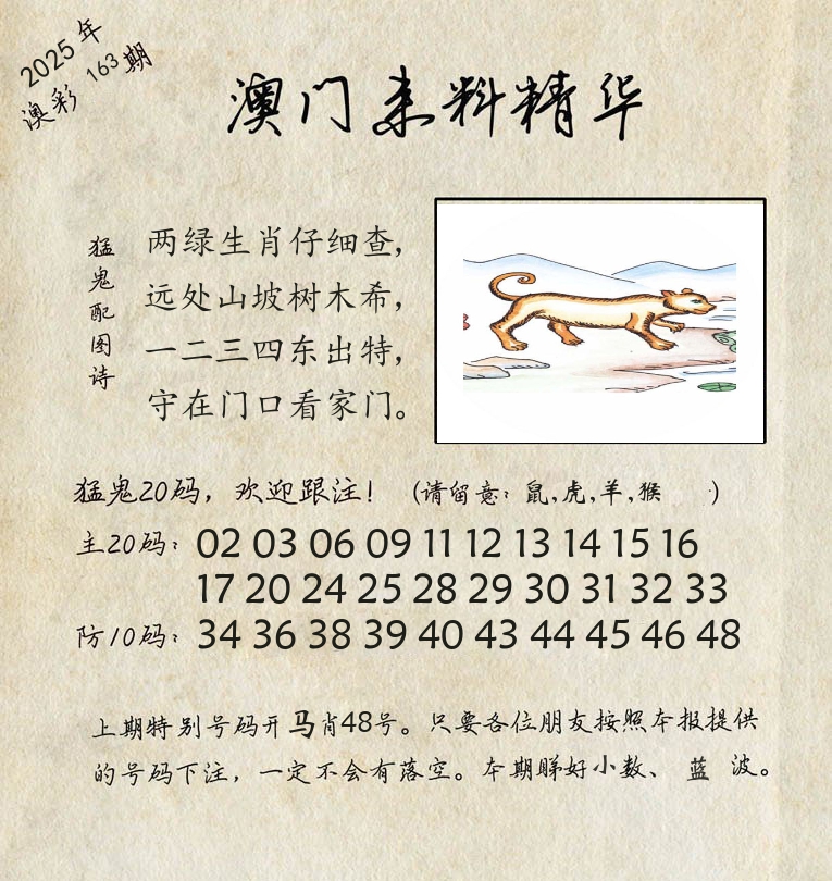精华来料 第163期
