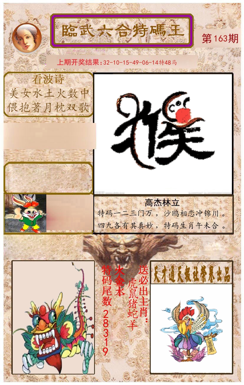 臨武六合特码王 第163期