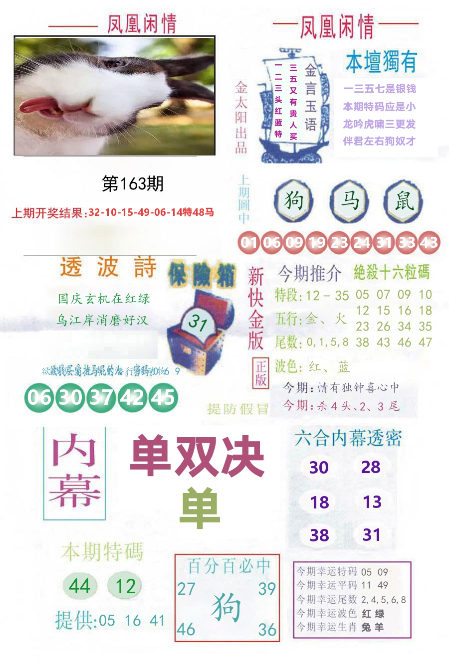 凤凰闲情 第163期