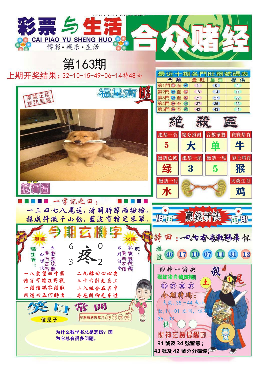 合众赌经 第163期