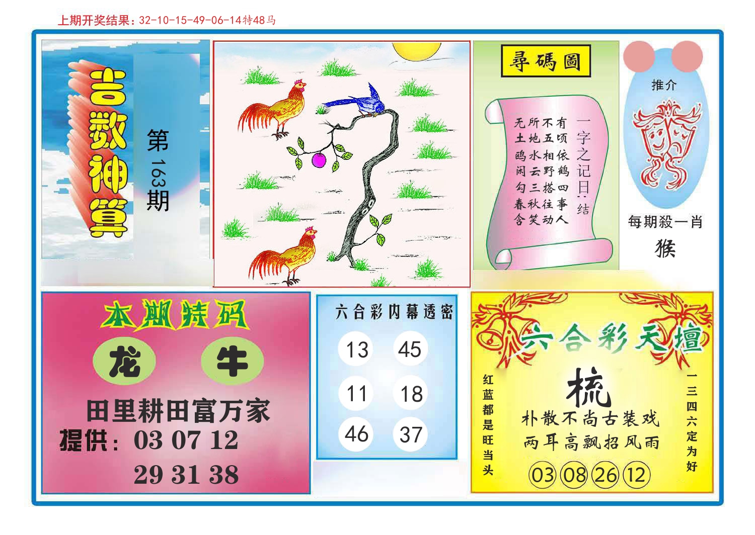 吉数神算 第163期