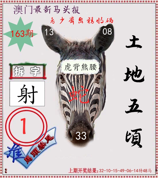 马头报 第163期