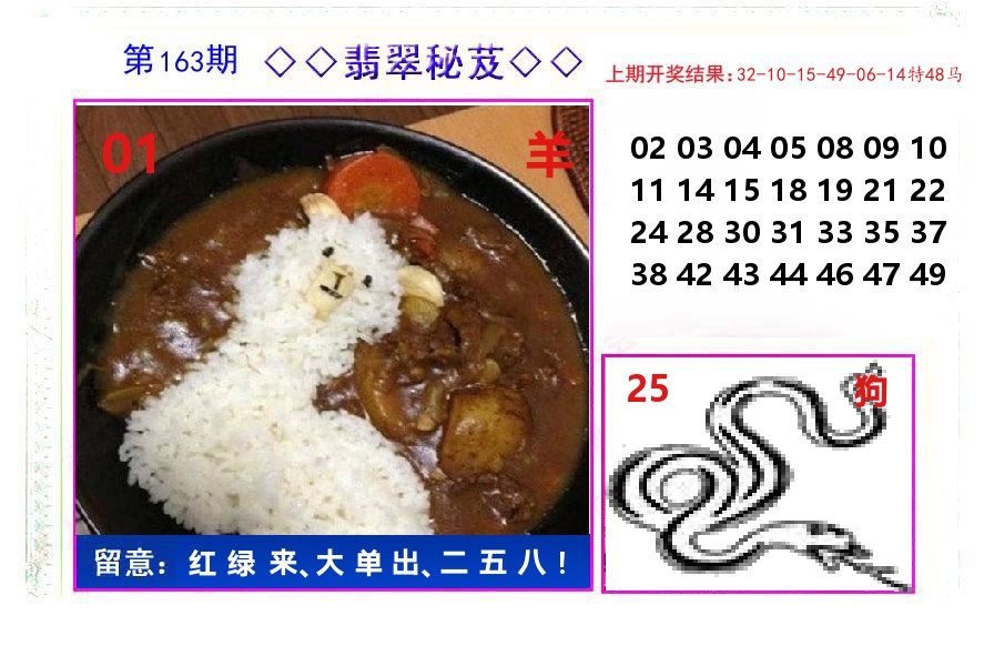 翡翠秘芨 第163期