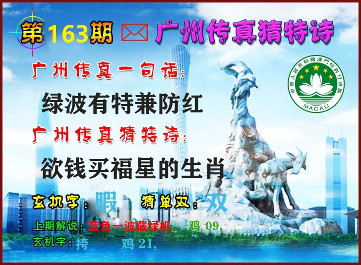 广州传真 第163期