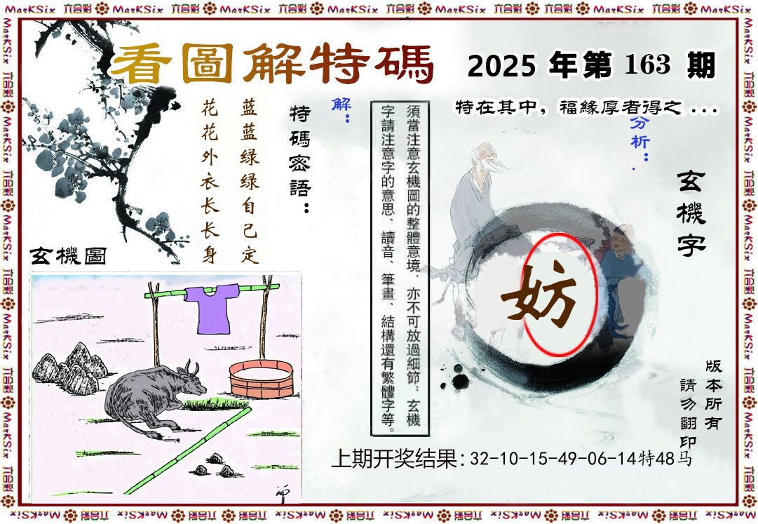 看图解特码 第163期
