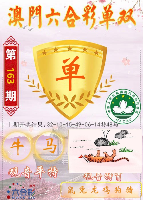 快乐六合彩单双 第163期