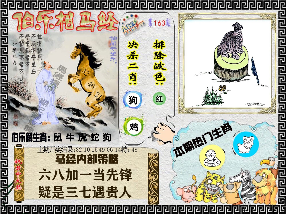 伯乐相马经 第163期