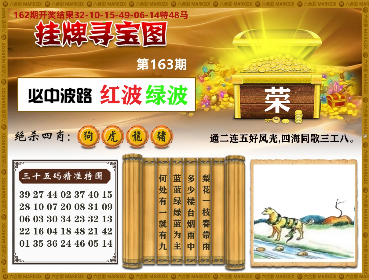 澳门挂牌寻宝 第163期