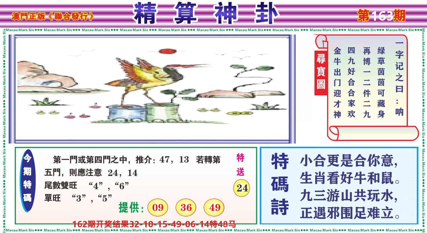 粤彩联盟F 第163期