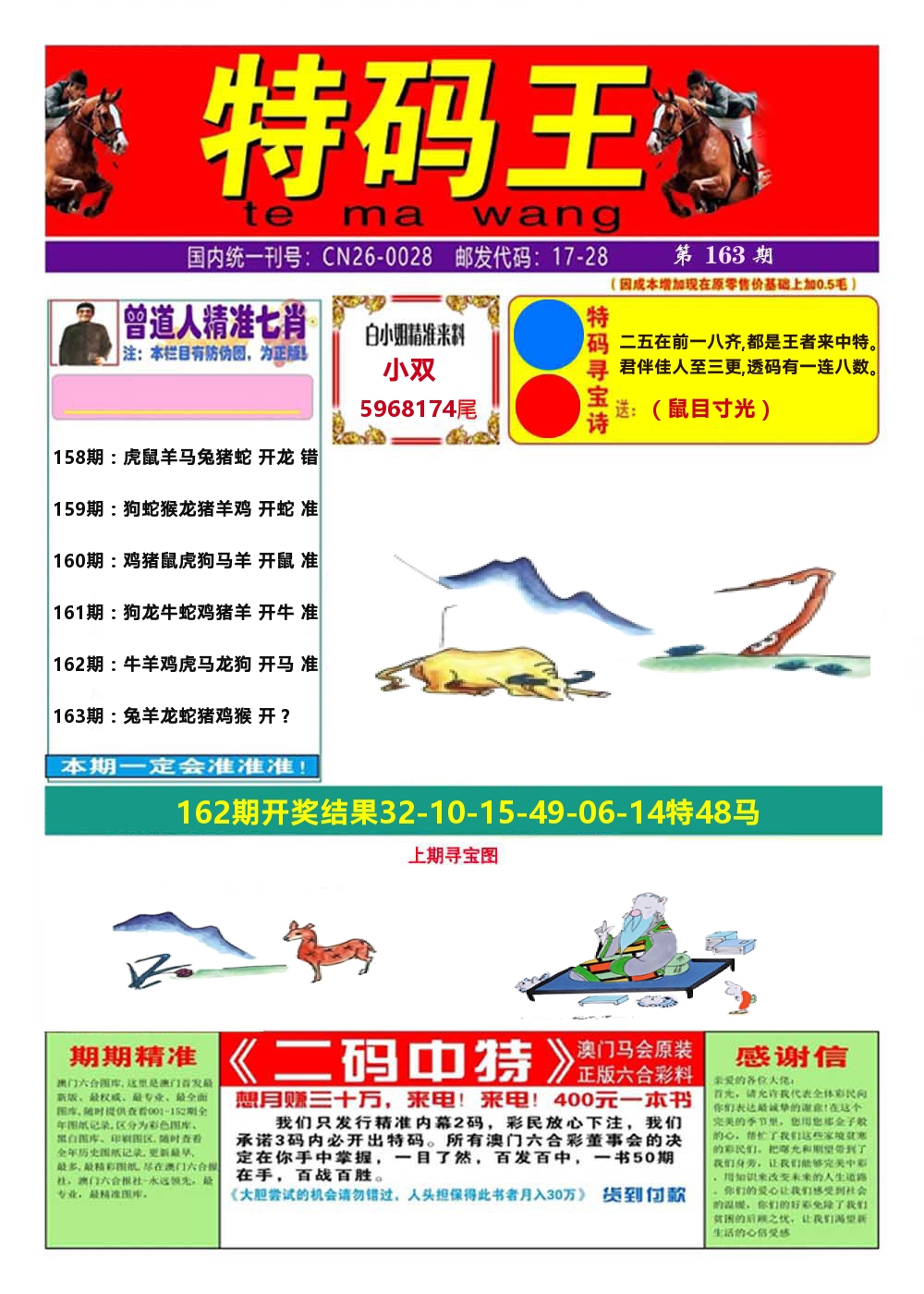 澳门特码王A 第163期