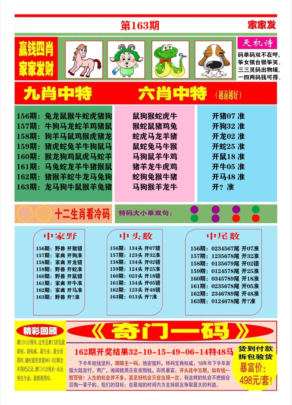 澳门家家发B 第163期