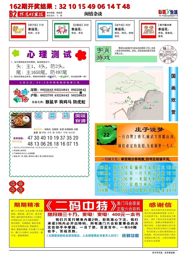彩票与生活B 第163期