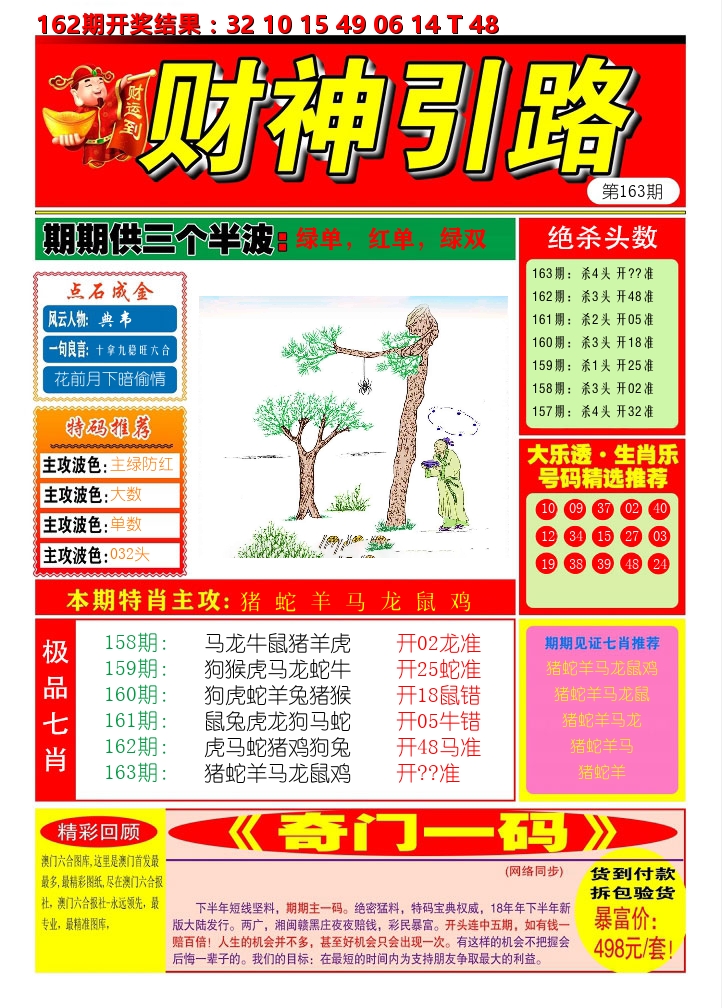 财神引路 第163期