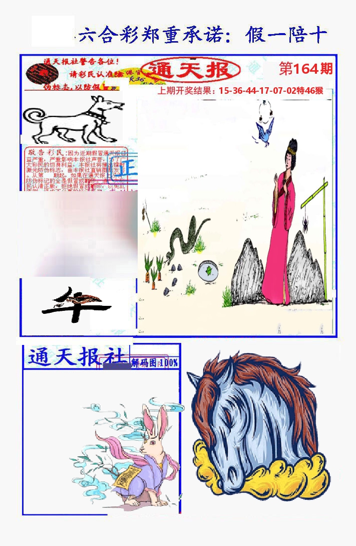 通天报 第164期