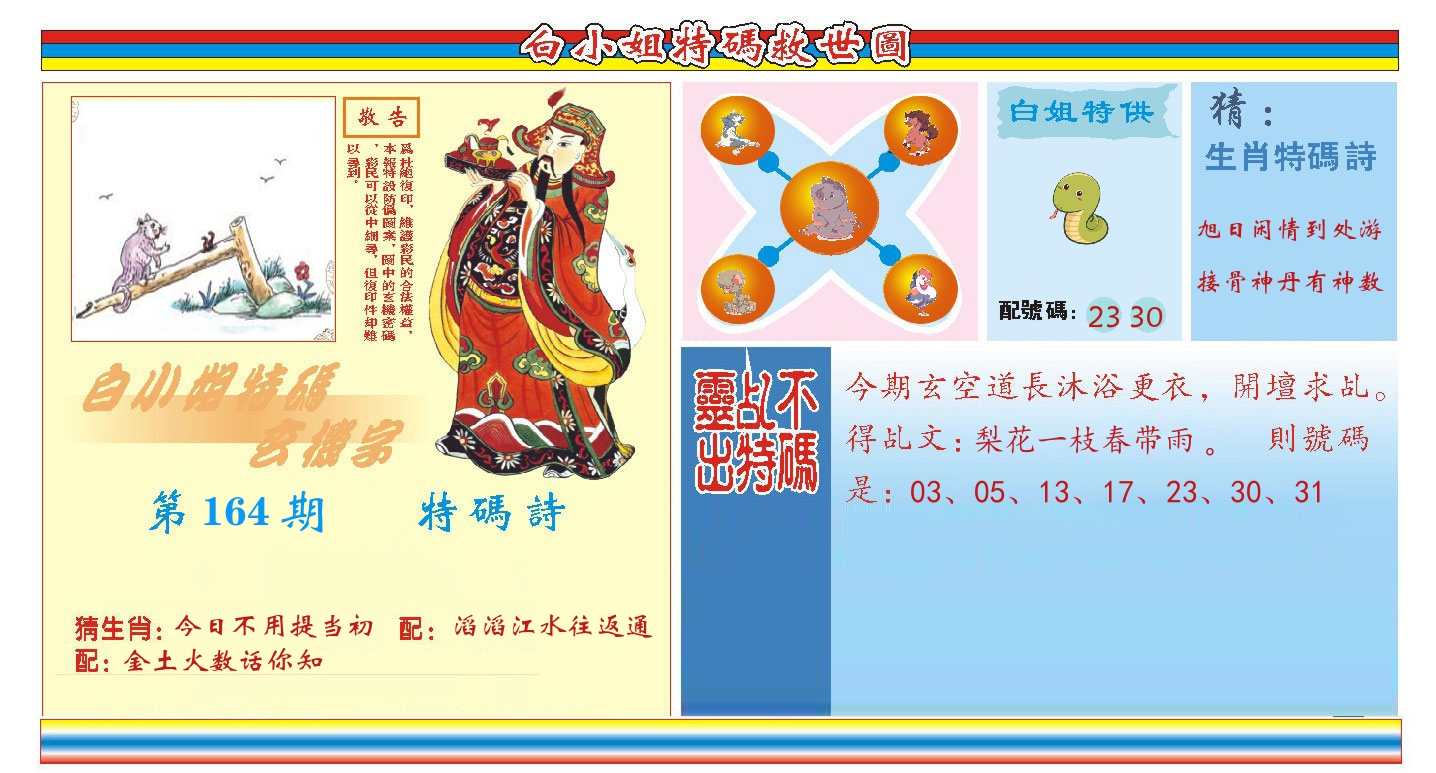 白小姐特码救世 第164期