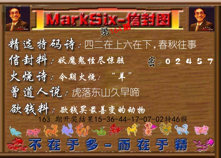 信封图《彩》 第164期