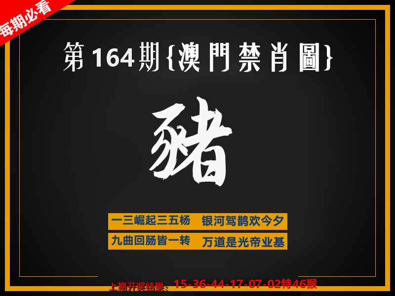 茶湾港料《彩》 第164期