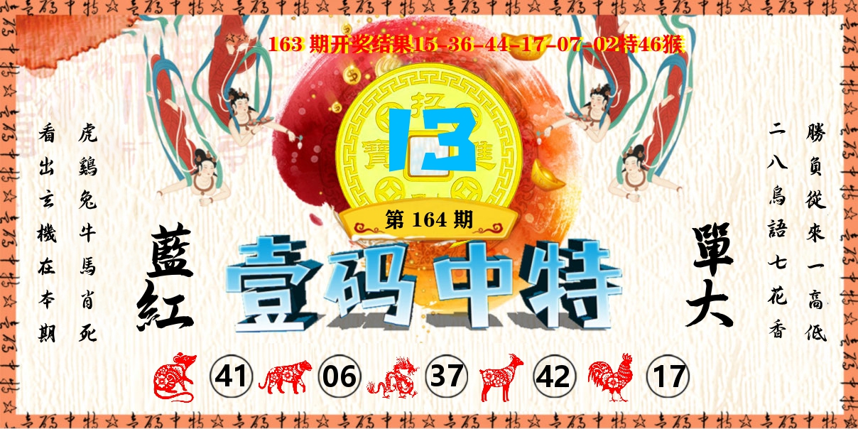壹码中特 第164期