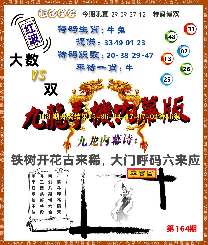 九龙手机内幕 第164期