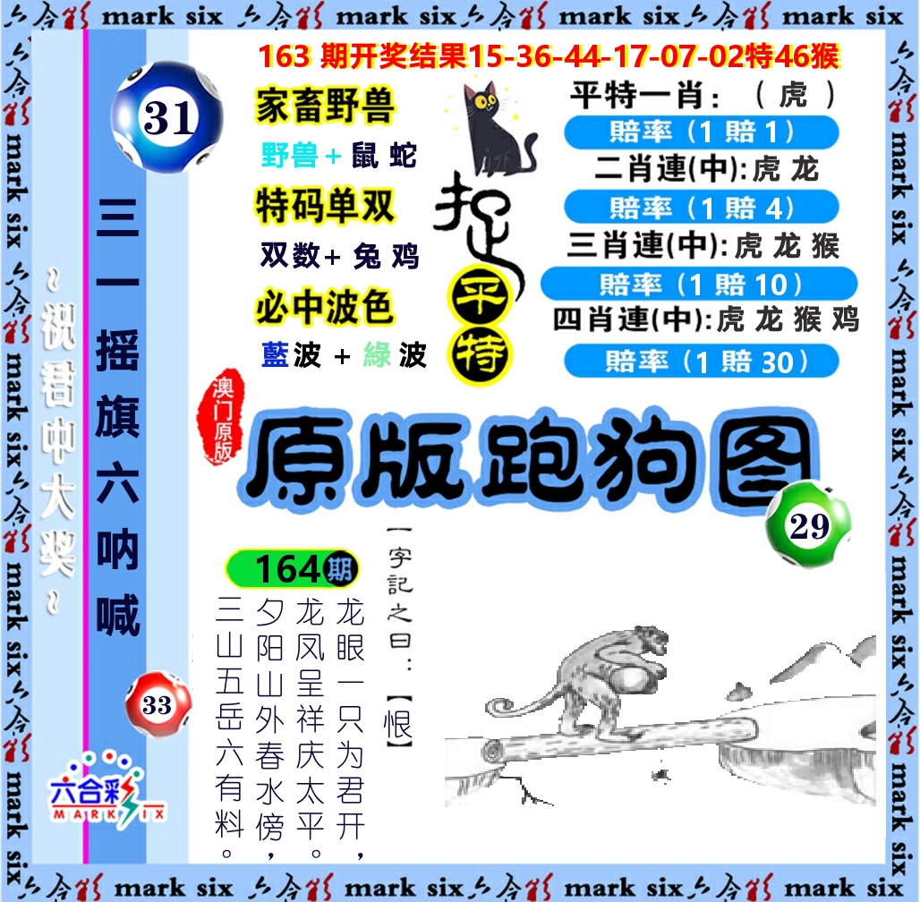 原版跑狗图 第164期