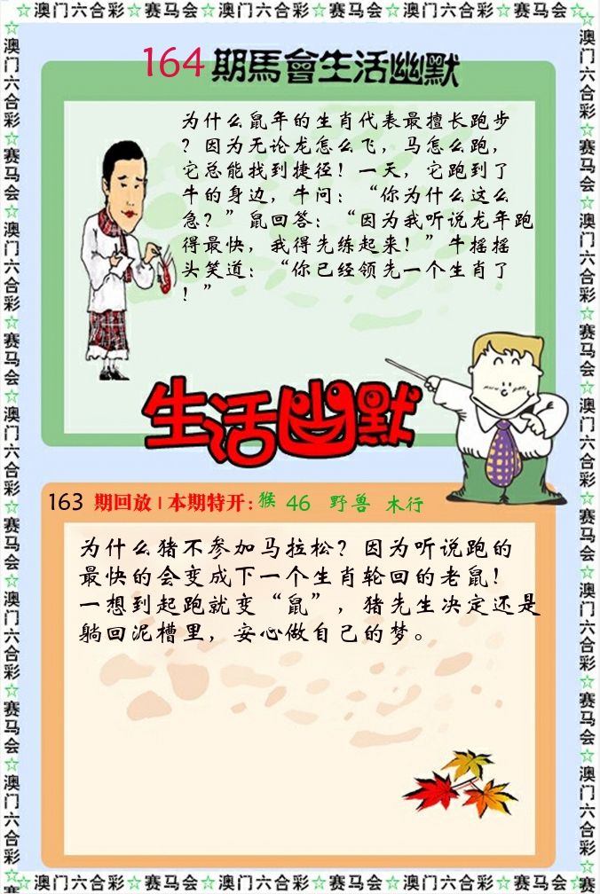 新生活幽默 第164期