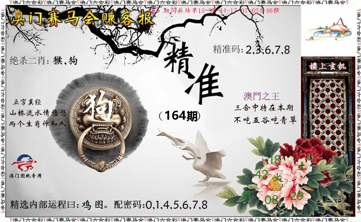赚客报 第164期