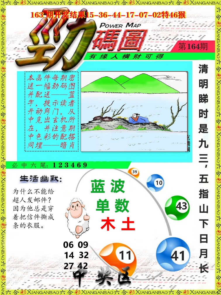 劲码图 第164期