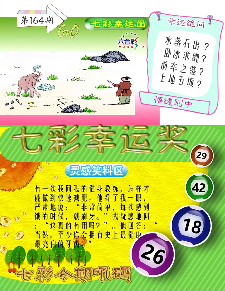七彩幸运奖 第164期