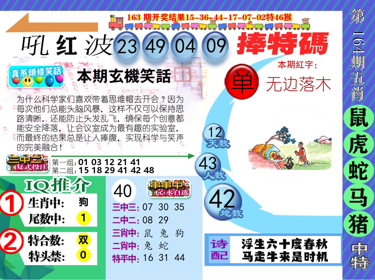 新特报 第164期