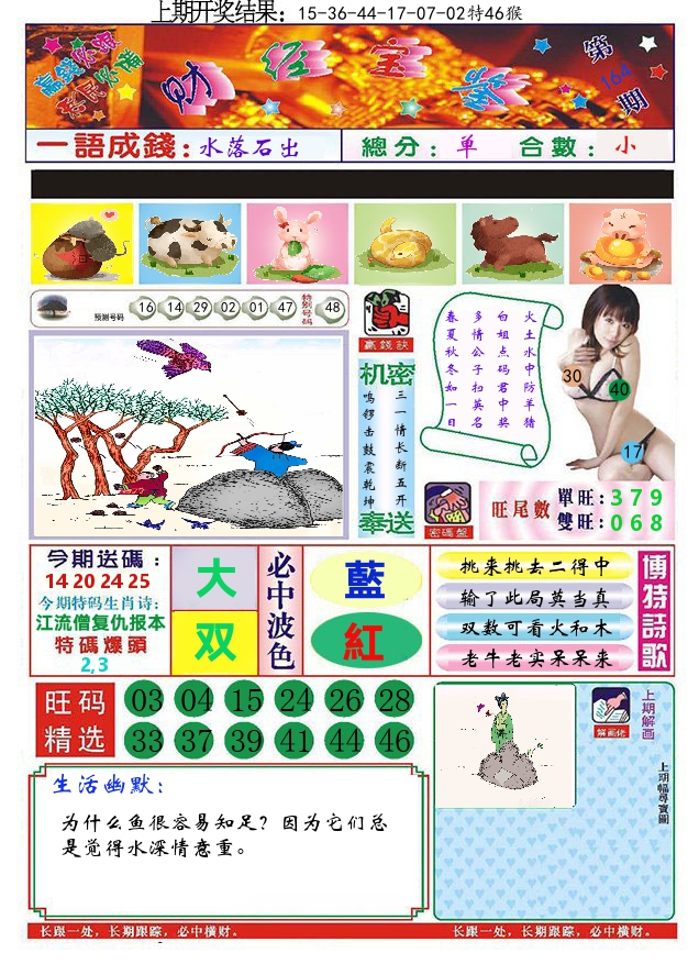 澳门财经宝鉴 第164期
