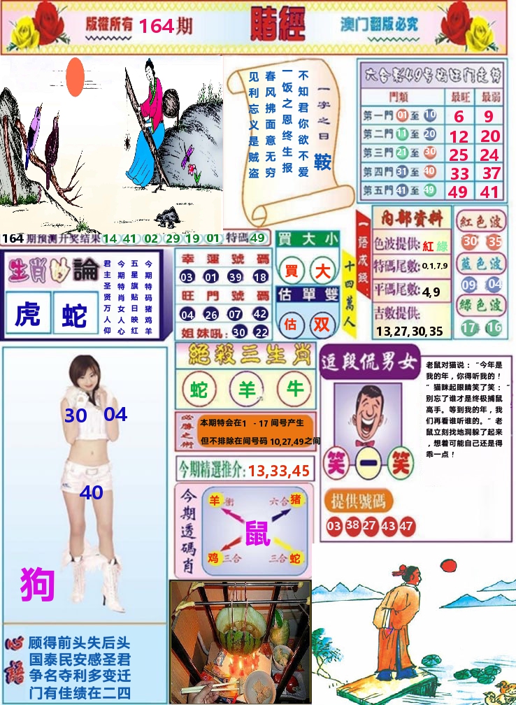澳门赌经 第164期