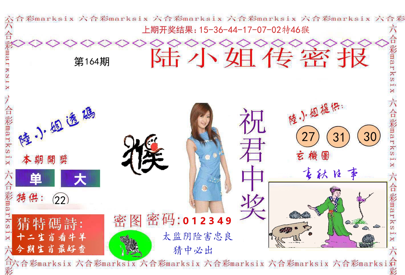 陆小姐密报 第164期