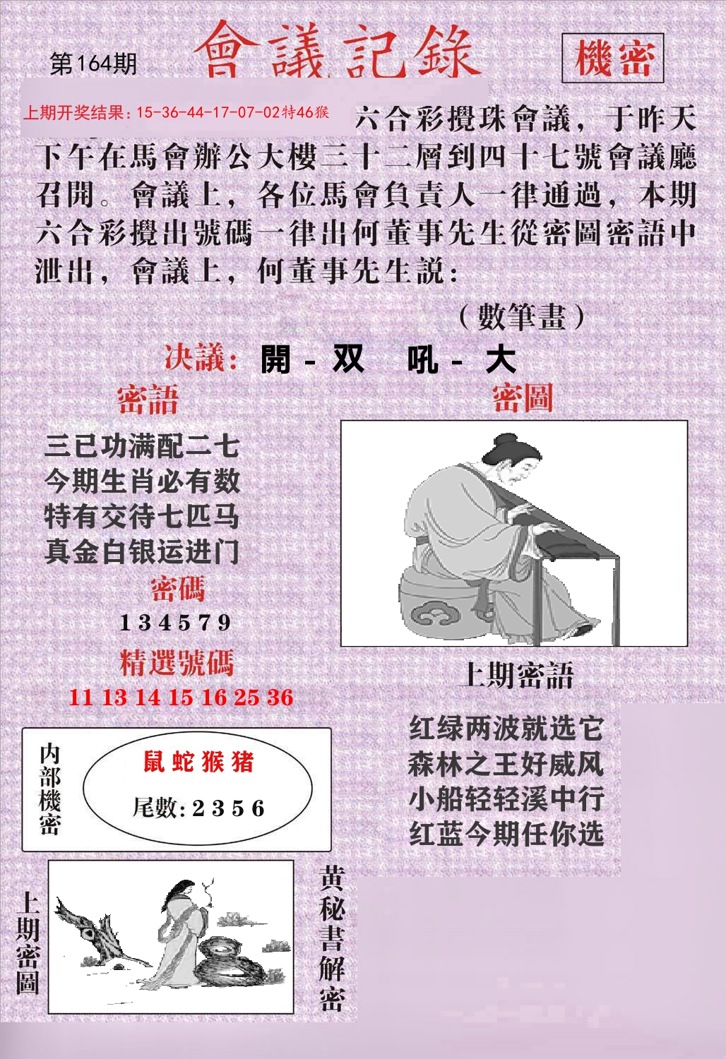 会议记录 第164期
