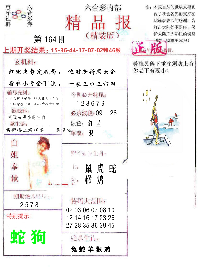 精品报 第164期