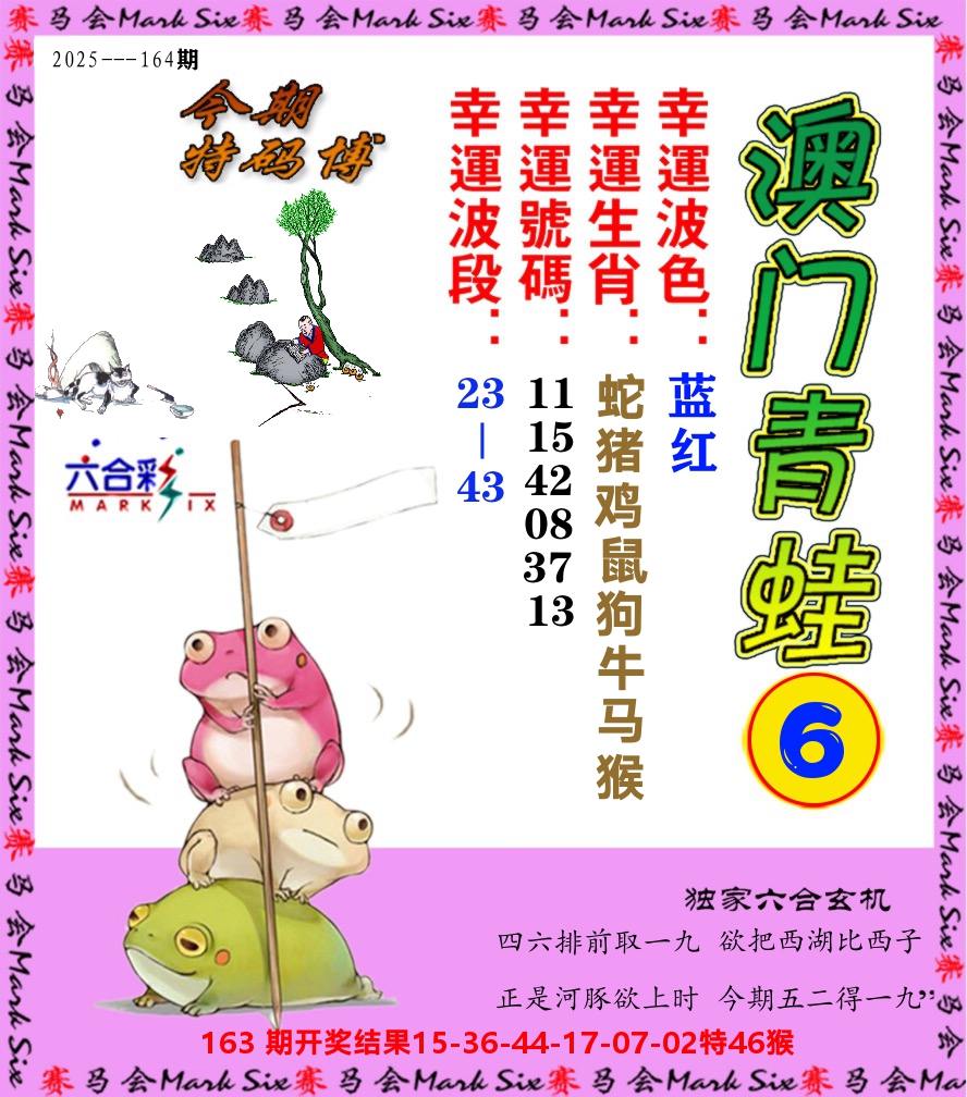 青蛙系列6 第164期