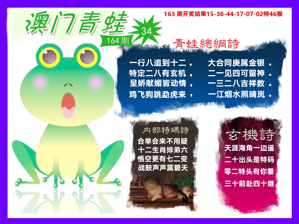 青蛙系列34 第164期