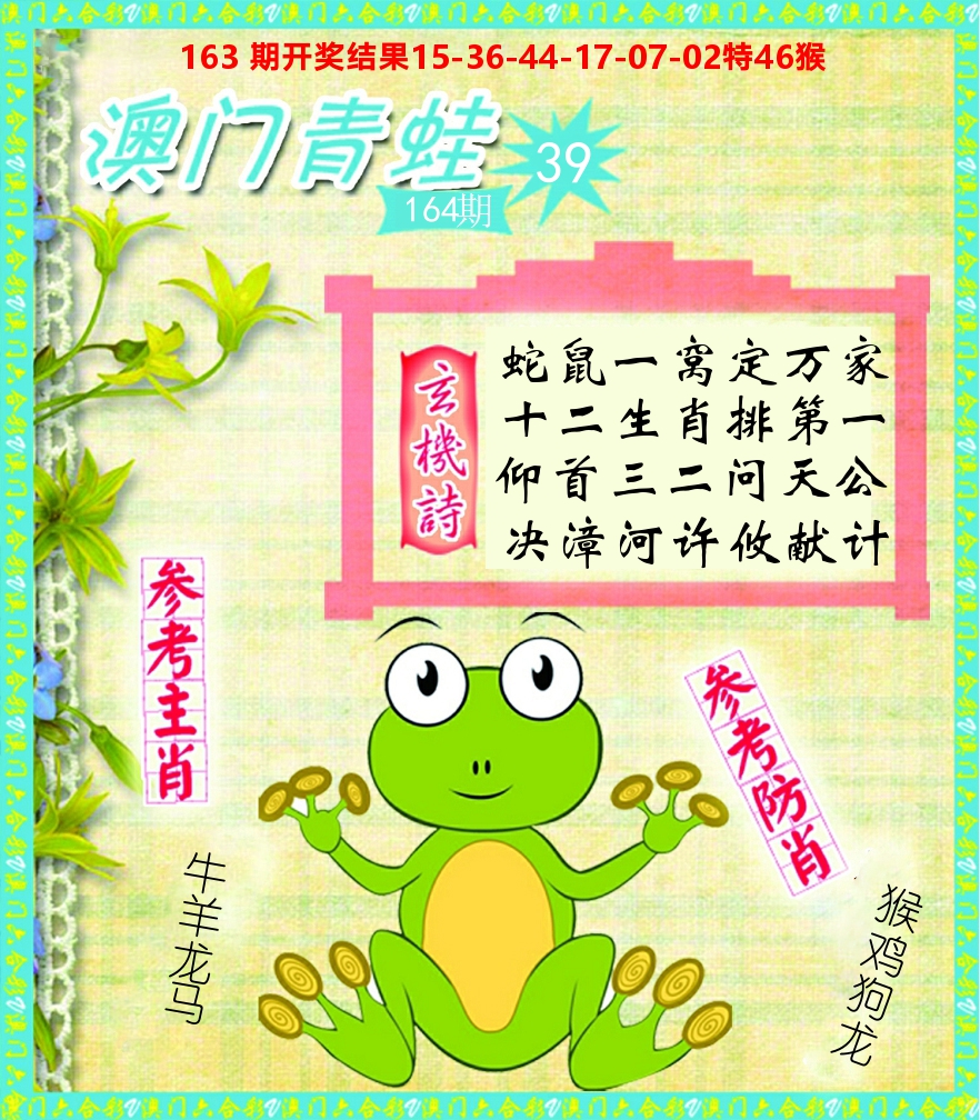 青蛙系列39 第164期