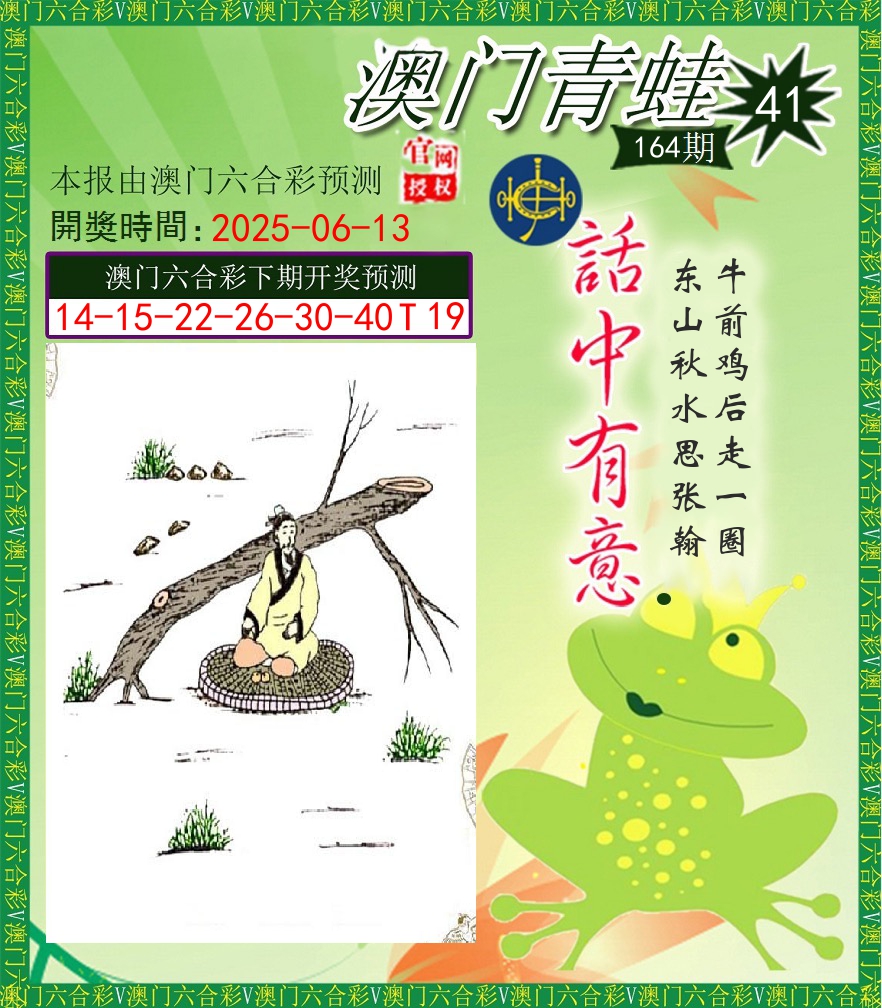 青蛙系列43 第164期