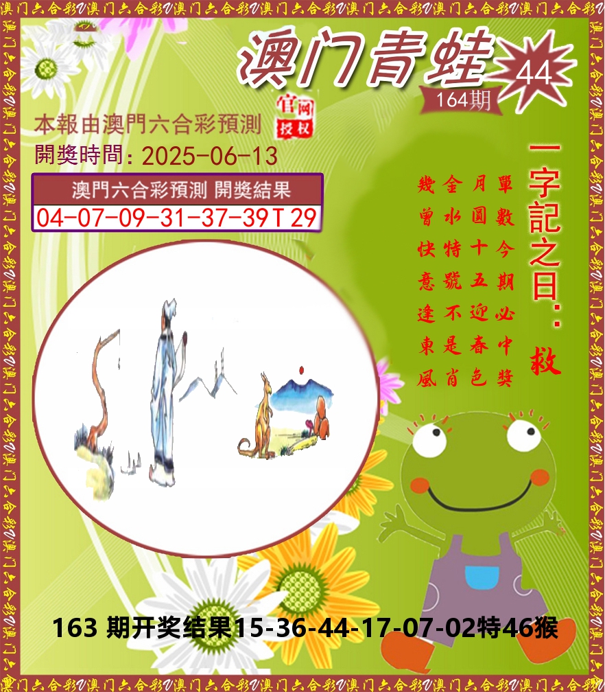 青蛙系列44 第164期