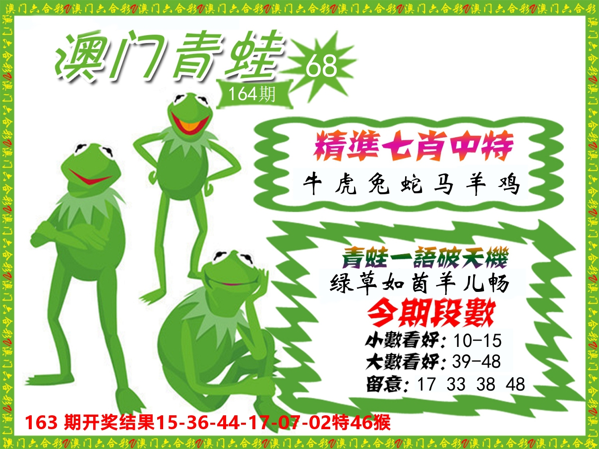 青蛙系列68 第164期