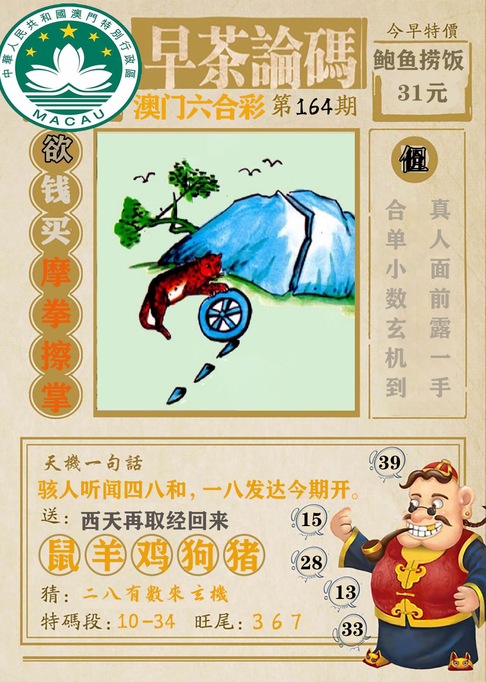 早茶论码 第164期