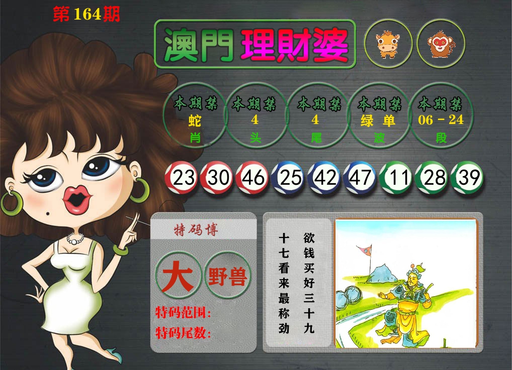 理财婆 第164期