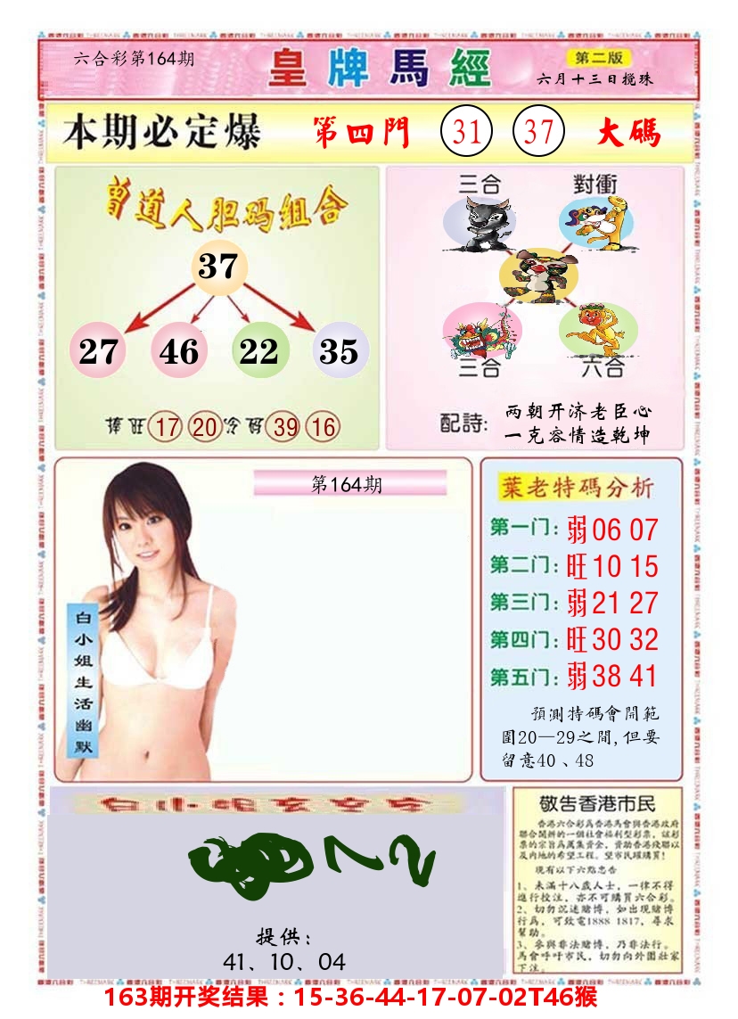 澳门皇牌马经B 第164期