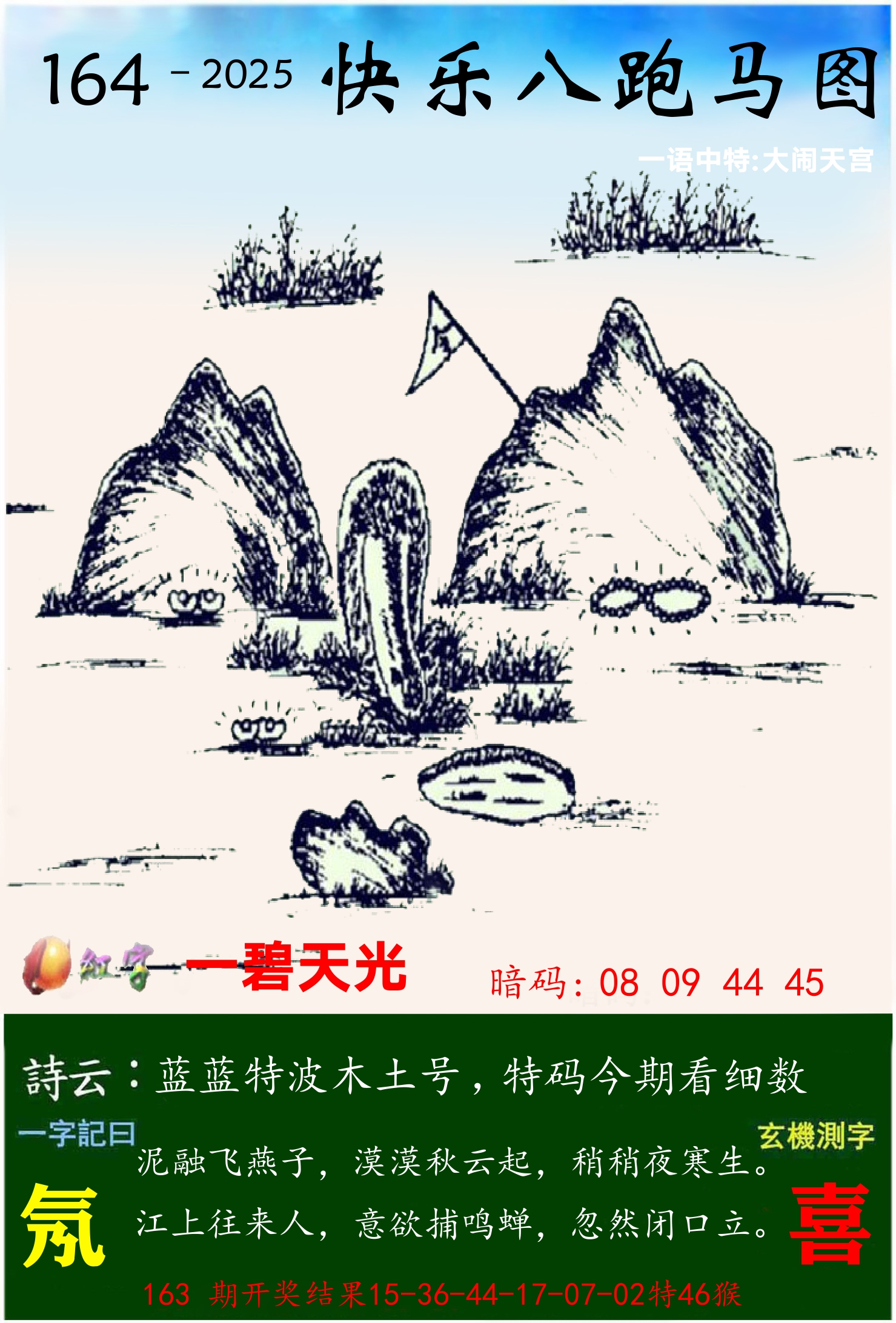 澳门跑马 第164期