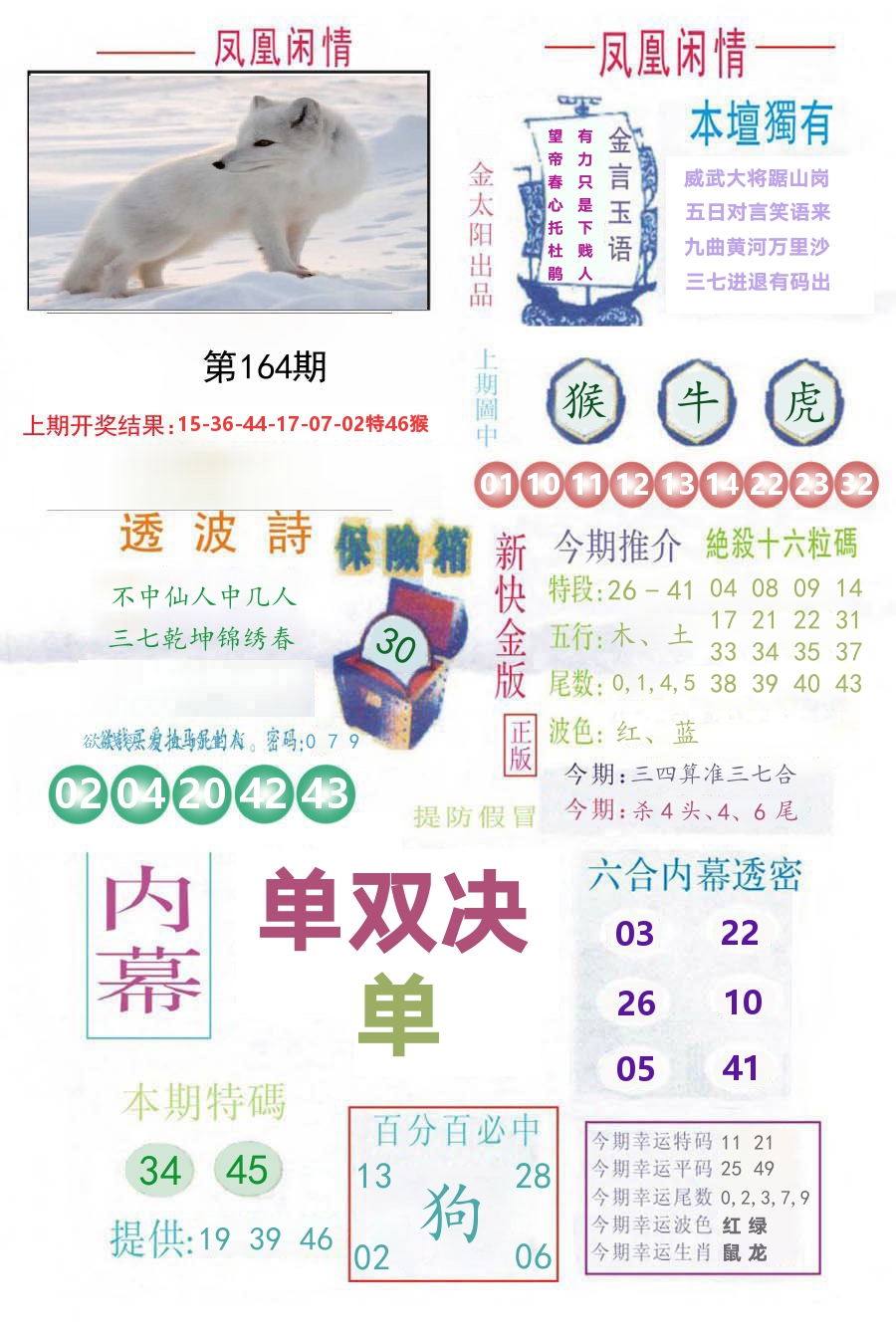 凤凰闲情 第164期