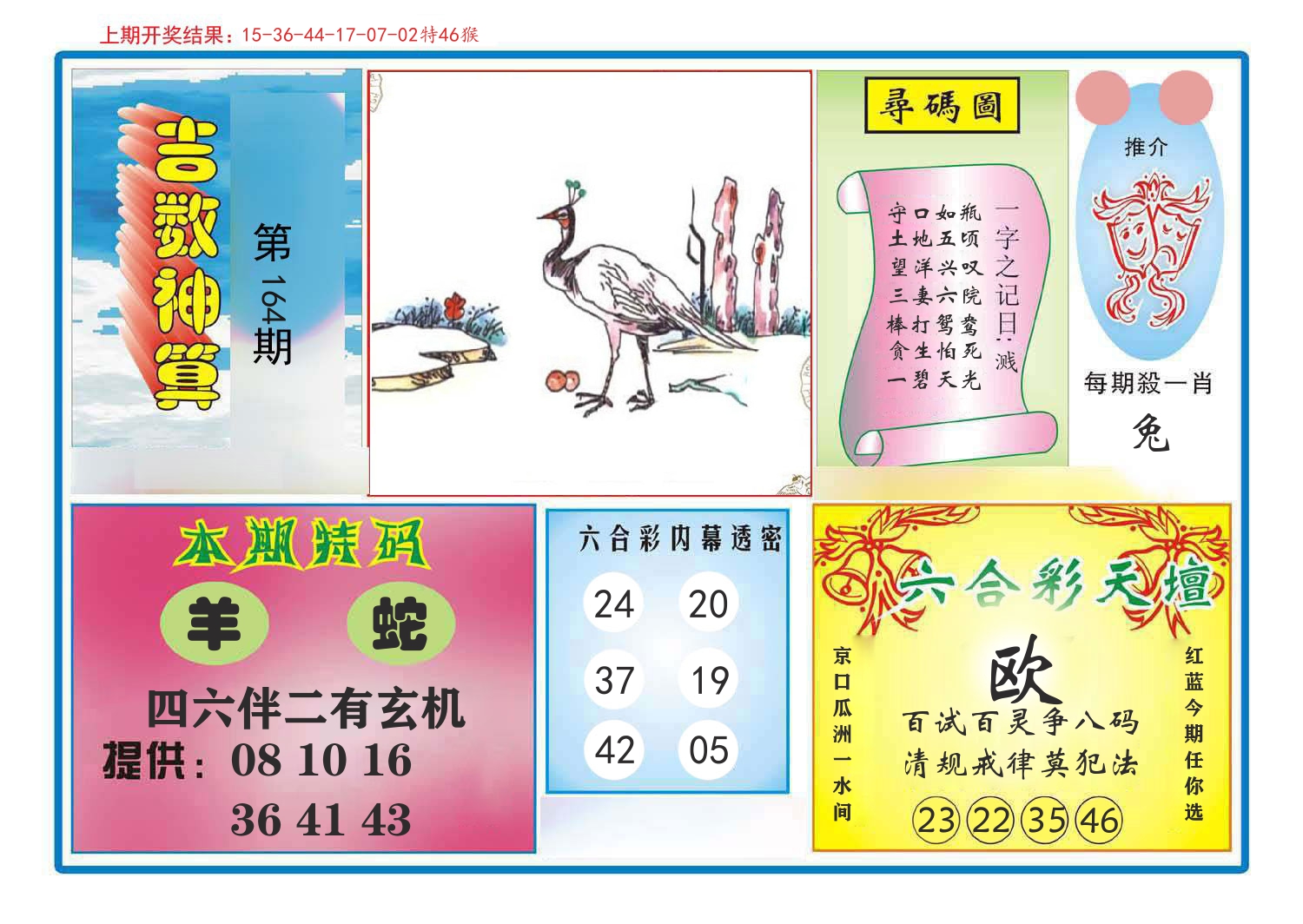 吉数神算 第164期