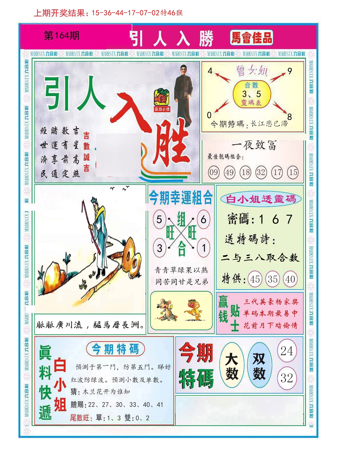 引人入胜 第164期