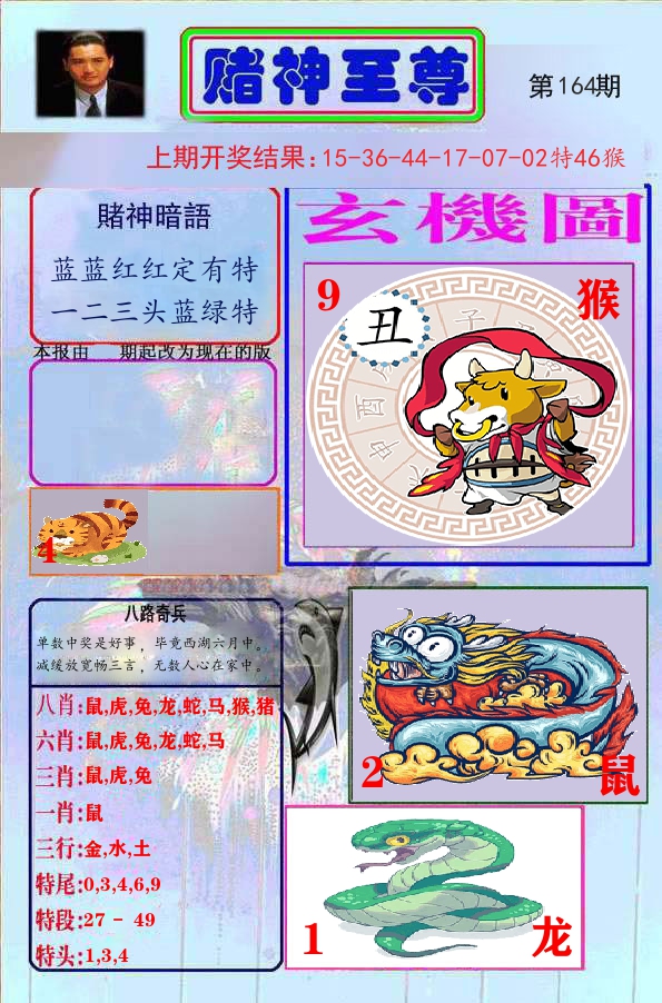 赌神至尊 第164期