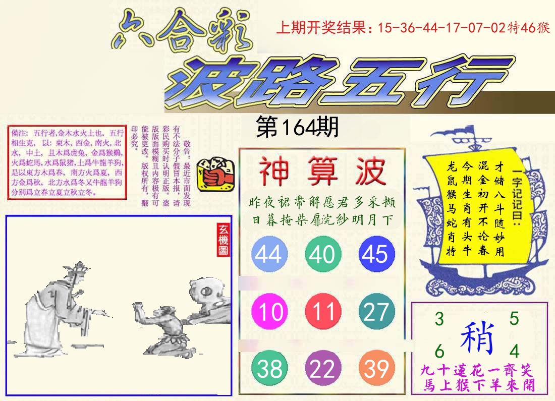 波路五行 第164期